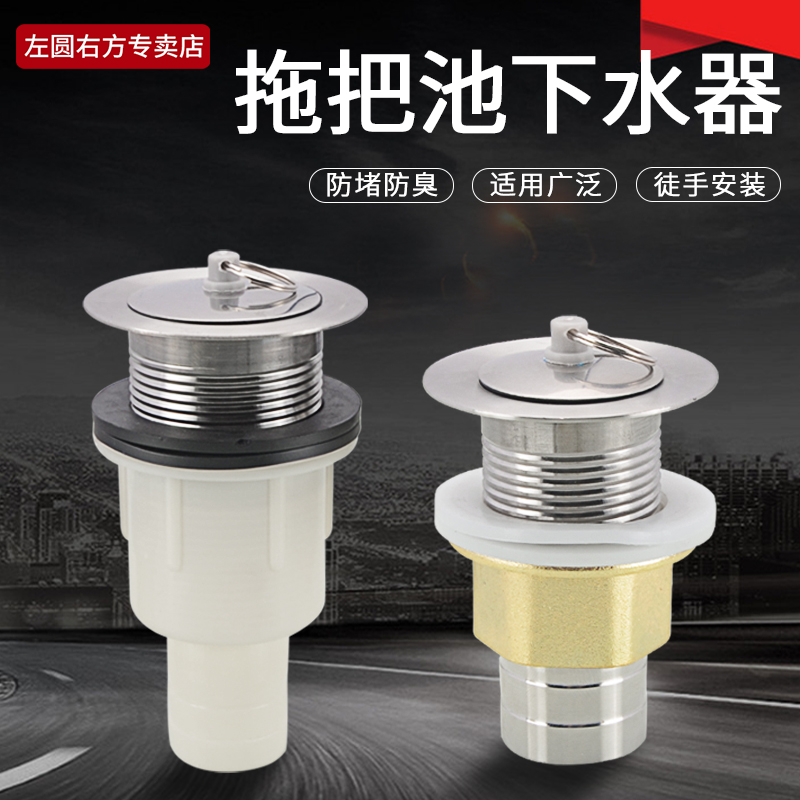 左圆右方拖把池下水器