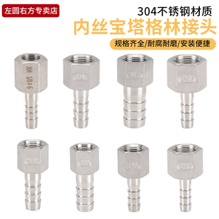 4分内丝宝塔头皮管软管猪皮接格林头6 304不锈钢1