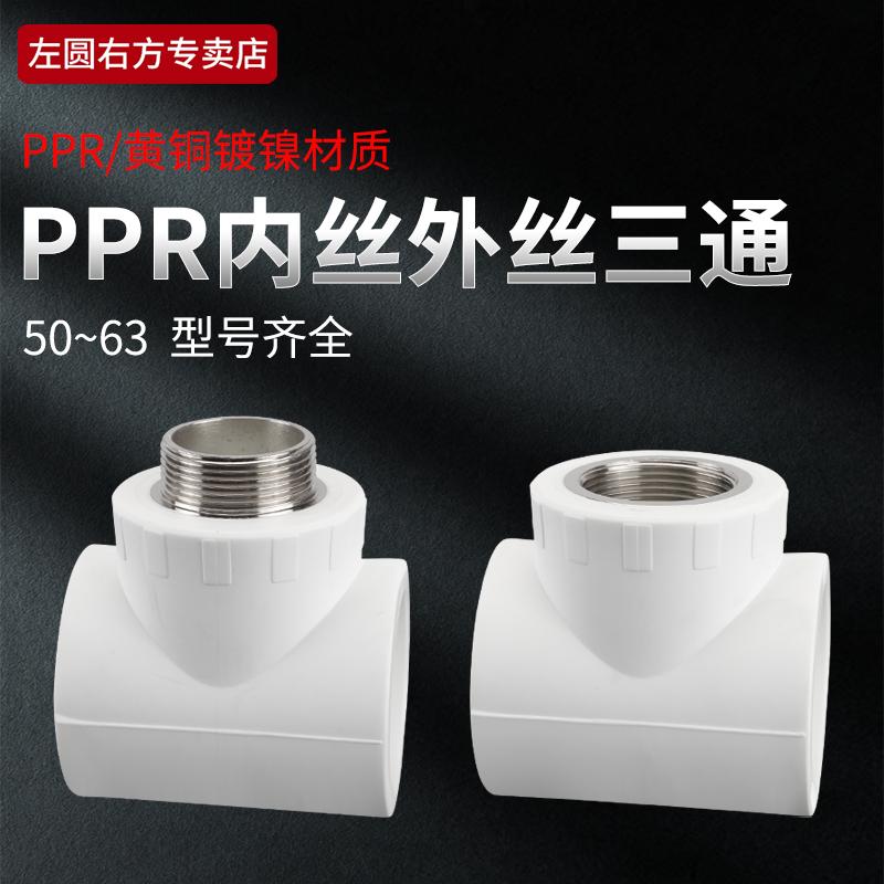PPR材质  坚固耐用 优惠多