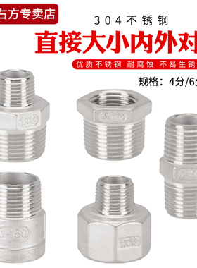 304不锈钢4分对丝管古1寸转6分补芯大小头内外丝直接家用水管配件