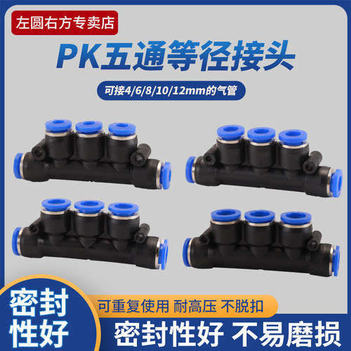 左圆右方气管五通快速直插接头