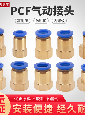 气动PU软管快速接头PCF6/8/10/12内丝直通快插气动内螺纹快速接头