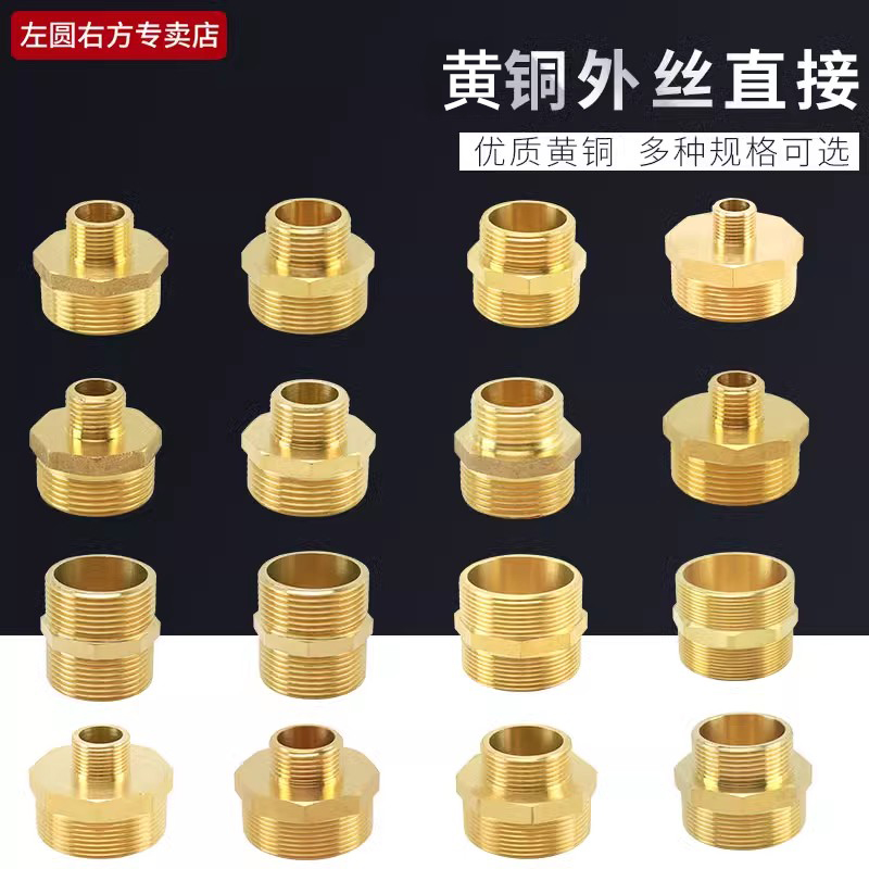 黄铜双外丝直接左圆右方