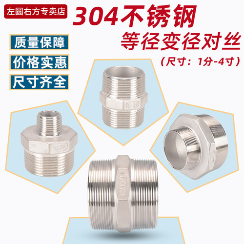 304不锈钢对丝CISQU/左圆右方
