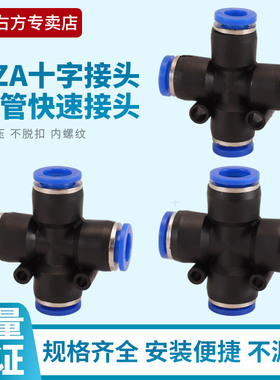 气管十字四通快插接头PZA4/6/8/10/12mmPU管快速直插气动元件配件