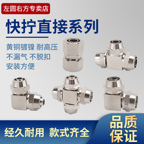 左圆右方快拧直接弯头三通四通