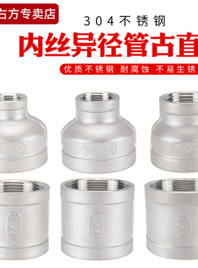 1.5寸304不锈钢双内丝直接2寸管古4寸转3寸大小头内螺纹变径直通