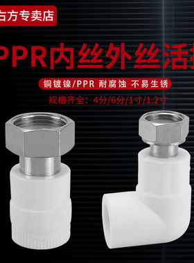20PPR4分黄铜活接热水器内丝直接弯头三通6分太阳能热熔水管活结
