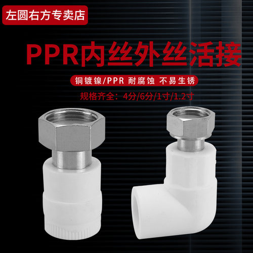 20ppr4分黄铜活接热水器