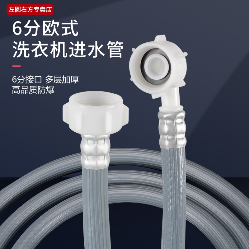左圆右方滚筒洗衣机进水管