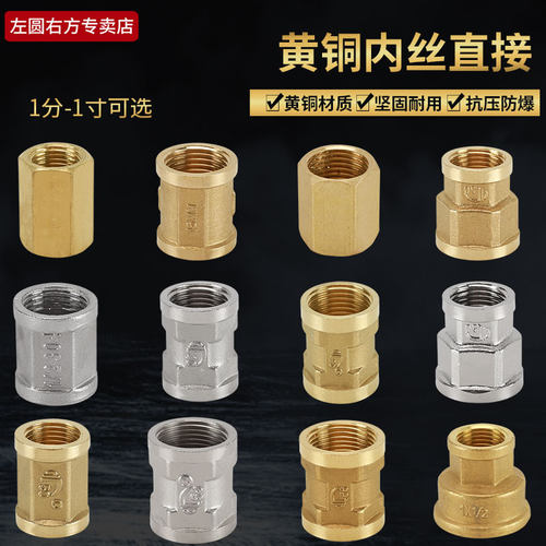 黄铜对丝接头左圆右方
