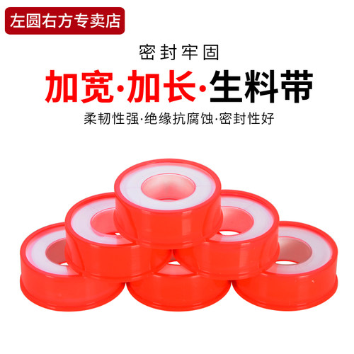 生料带加厚大卷防水耐高温水管