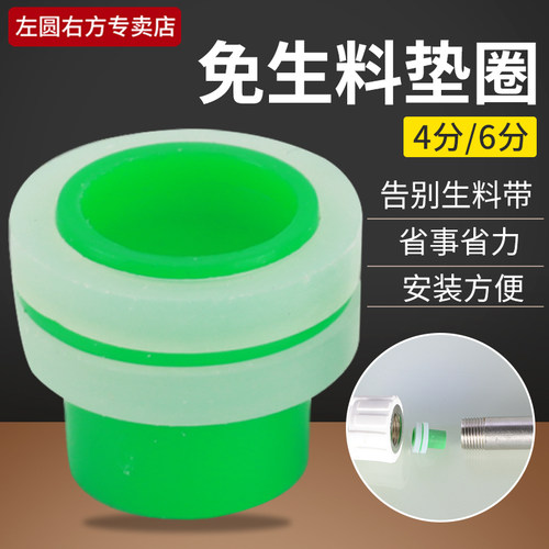 左圆右方免生料带垫圈