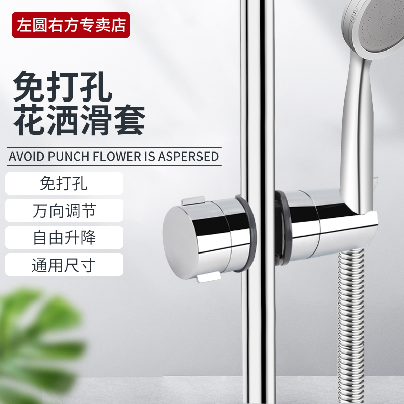 左圆右方花洒滑套安装方便
