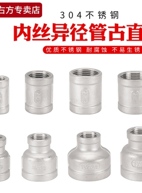 4分转2分双内丝直接头304不锈钢1寸变6分大小头3分转1分异径管古