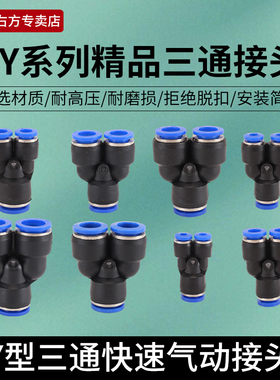 Y型气管快接头PY10mmPW8转6mmPU管等径变径插管三通快插气动元件