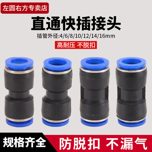 左圆右方气管快速直通接头
