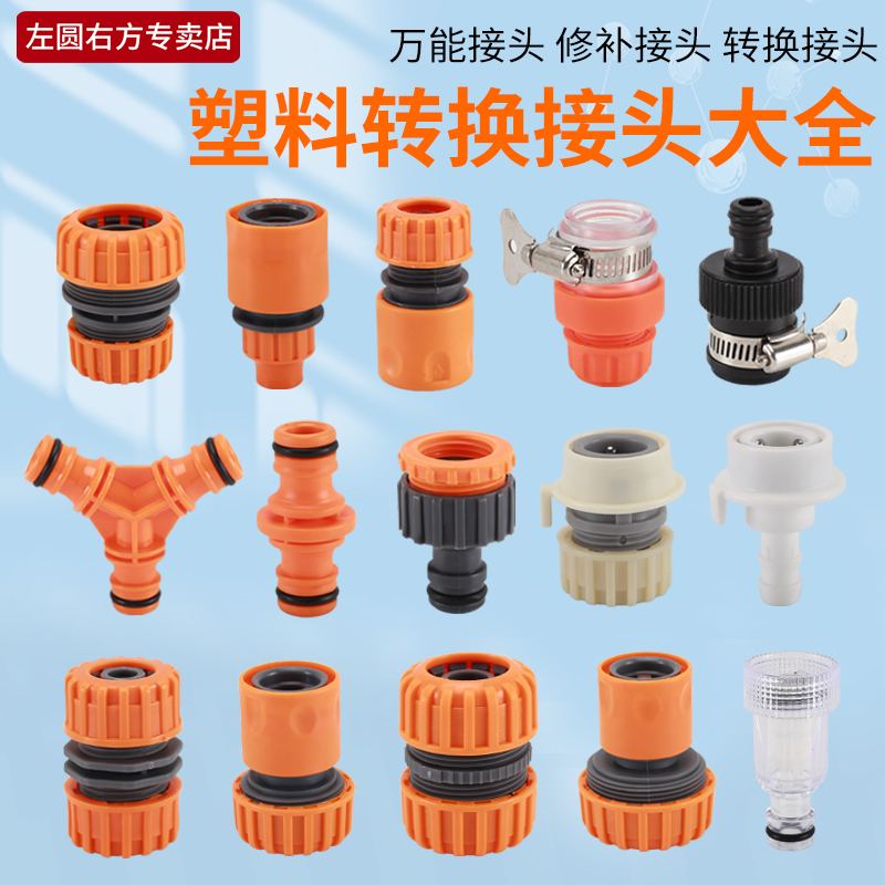 洗车管快接软管对接器4/6分塑料水枪通水万能高压洗车头奶嘴接头