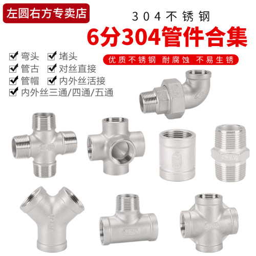 304不锈钢直接头左圆右方