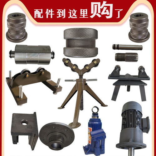 消防管道沟槽压槽滚槽机配件军科