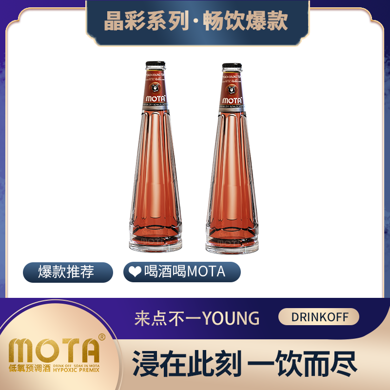 MOTA低氧酒245ml魔塔鸡尾酒塔瓶晶彩系列蜜桃乌龙3.5度果酒气泡酒,酒类,预调鸡尾酒/Alcopop,淘宝优惠券,粉丝福利购,淘宝优惠卷