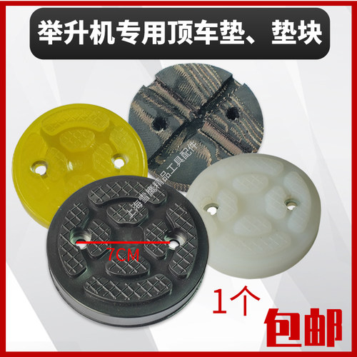 元征升降机元征举升机橡胶垫配件