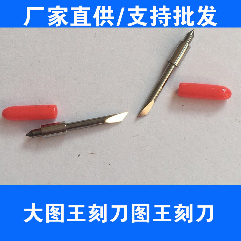 小图王刻刀图王刻字机刻刀日图CB09U刻字刀刀头graphtec ce6000 日图瑞邦小图王刻刀CB09U大图王刀片CB15U图片