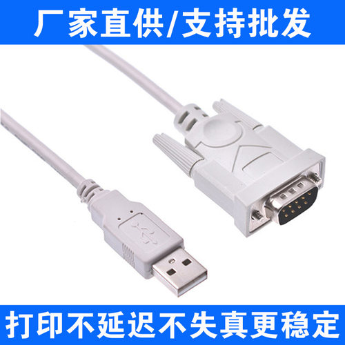 刻字机配件usb转串口线9针串口转usbrs232comPL2303usb转rs232串口线双芯片稳定不乱码