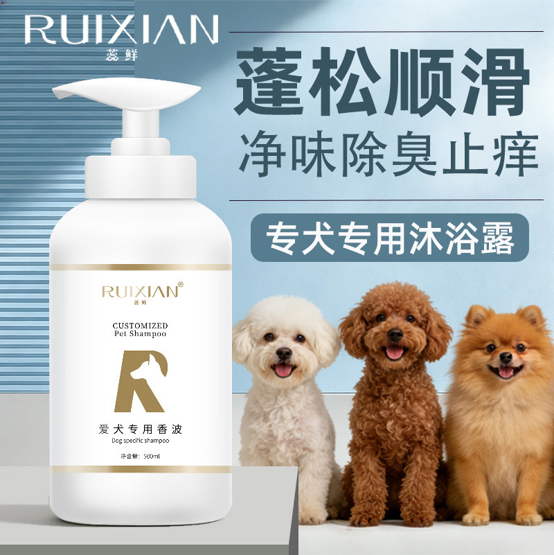 狗狗沐浴露持久留香杀菌除臭驱虫泰迪比熊小狗宠物专用洗澡沐浴液