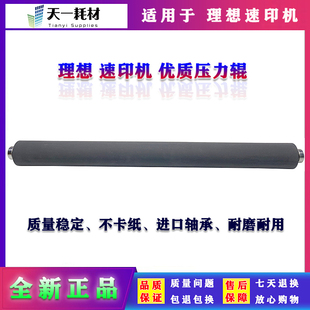 5690 速印机 精品耐用 压力辊 5790 3790 3760 9790 理想 适用