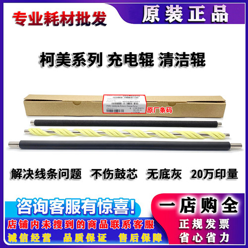 美能达C759 659 柯美C250i 300i 360i 450i 550i 650 750i 充电辊