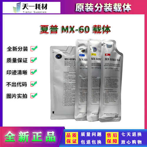 夏普 SF S 351RC 401RC 501 601 602 502 DC 载体 原装分装 MX-60