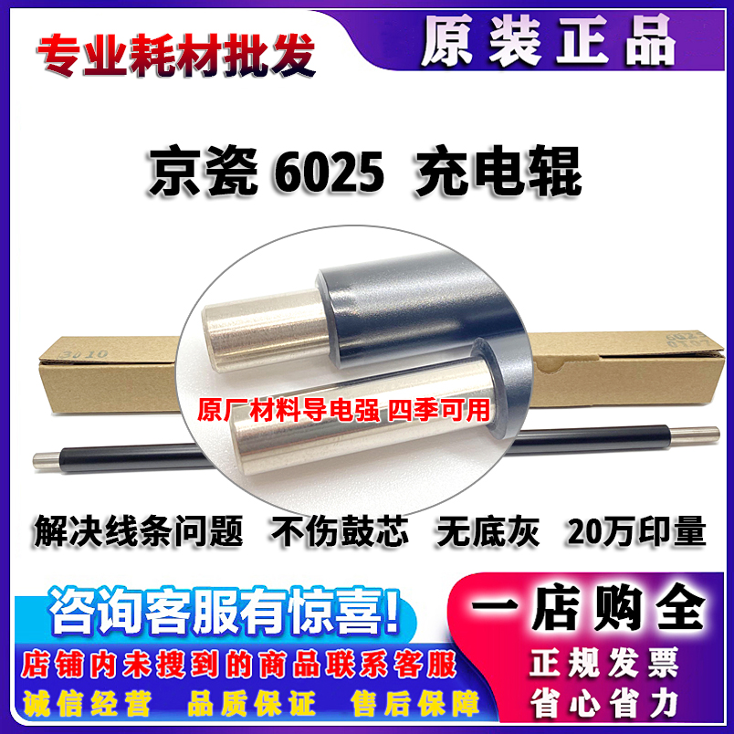 原装京瓷 3510i 4012 4020i 4028 4226i 4230i 4132 4125i 充电辊