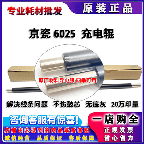 原装 京瓷 6025 6030 6525 6530 3212i 3011i 3511i 3010i 充电辊