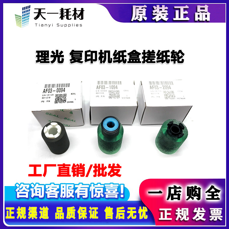 原装 理光 MP 2554 3054 3554 4054 5054 6054 纸盒搓纸轮 进纸轮,办公设备/耗材/相关服务,复印机配件,淘宝优惠券,粉丝福利购,淘宝优惠卷