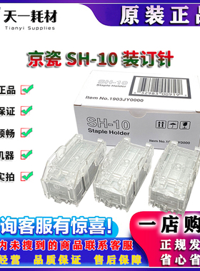 原装 京瓷 2552ci 3252ci 4052ci 5052ci 6052ci 15000C 装订针