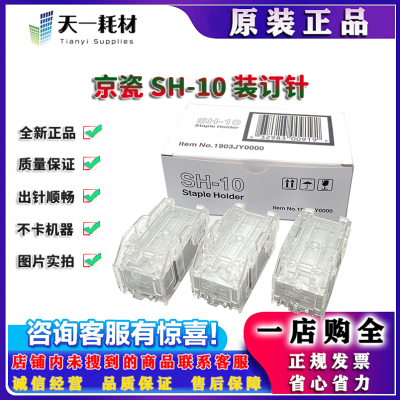 原装京瓷 250ci 300ci 400ci 3212i 4012i 2560 3060 装订针 边钉
