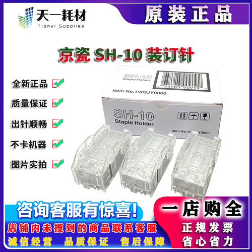 原装 京瓷 6530 6525 6030 6025 6025 9003i 8003i 7003i 装订针