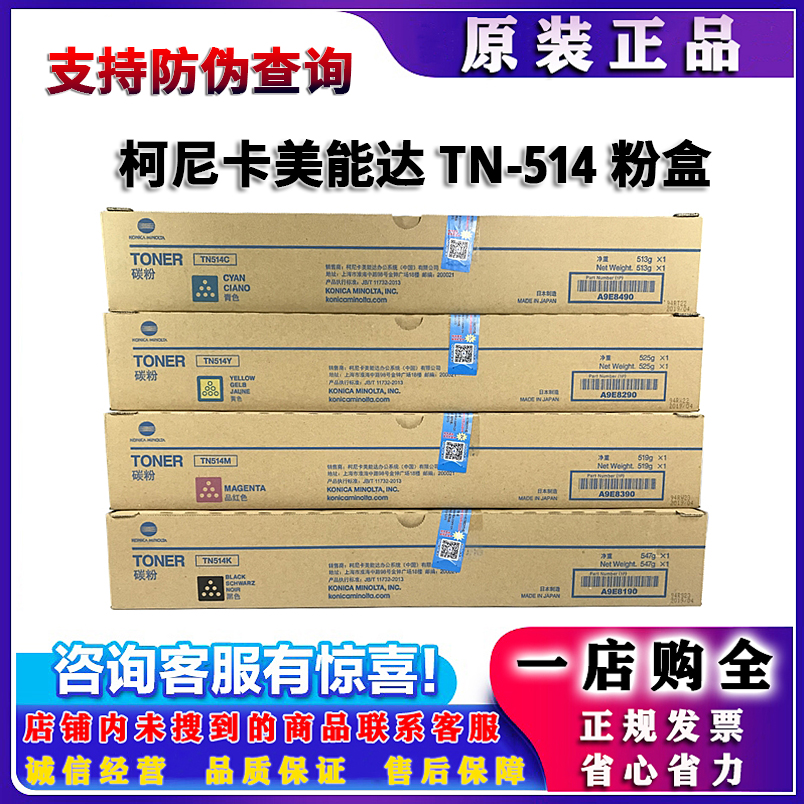 原装 柯美 柯尼卡美能达 TN514 粉盒 C458 C558 C658 碳粉 墨粉