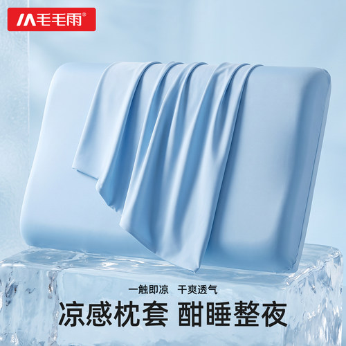 凉感冰丝枕套多种枕型适用透气