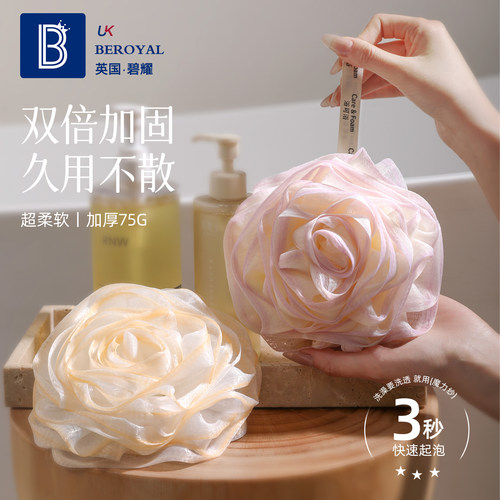 Beroyal沐浴球高档不散超柔加大