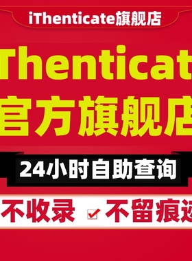 ithenticate查重英文论文检测SCI/EI期刊检测sci查重旗舰店官网