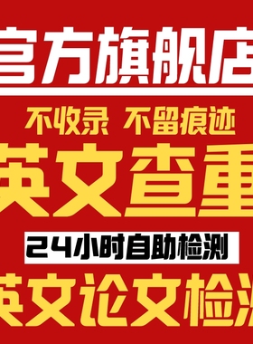 iThenticate英文论文检测SCI/EI期刊检测crosscheck论文查重官网