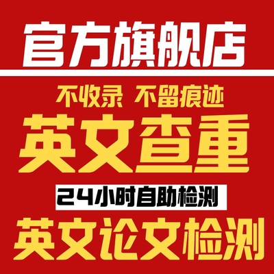 iThenticate英文论文检测SCI/EI期刊检测crosscheck论文查重官网