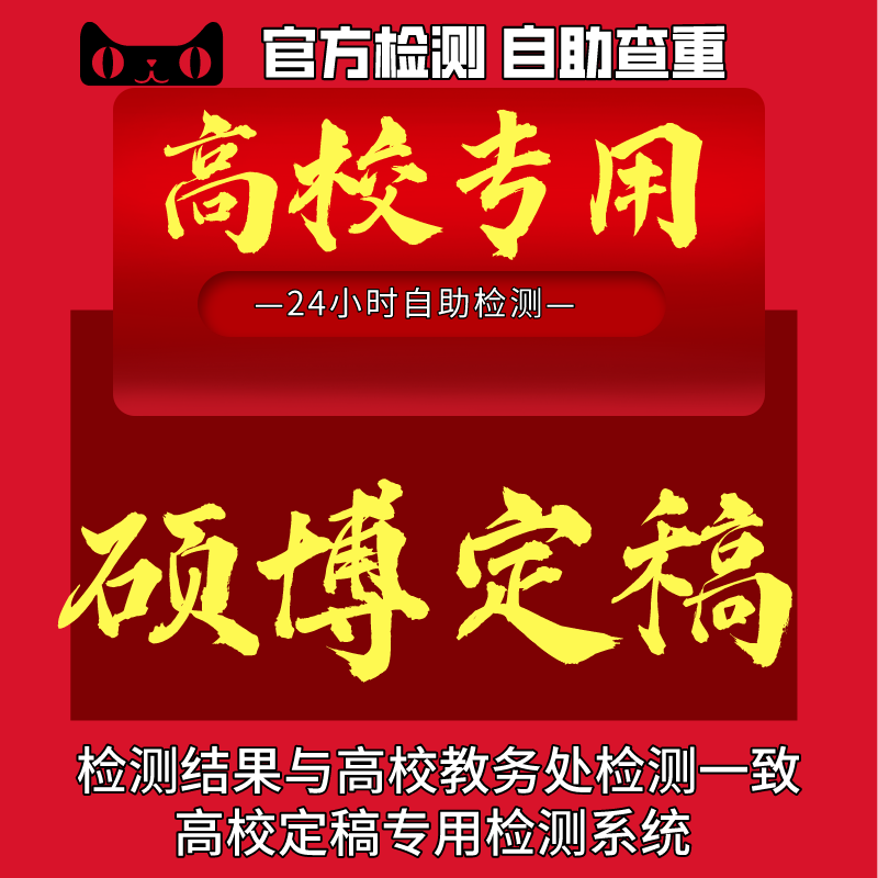 英文论文查重论文查重毕业检测大学生联合库适用学校查重