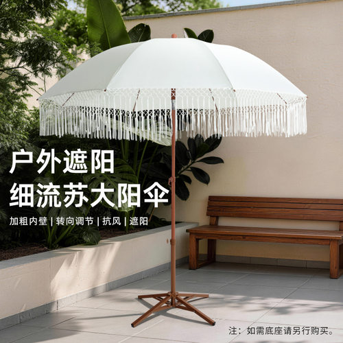 户外流苏沙滩庭院伞外景区流苏伞沙滩休闲遮阳伞酒店别墅摆摊伞