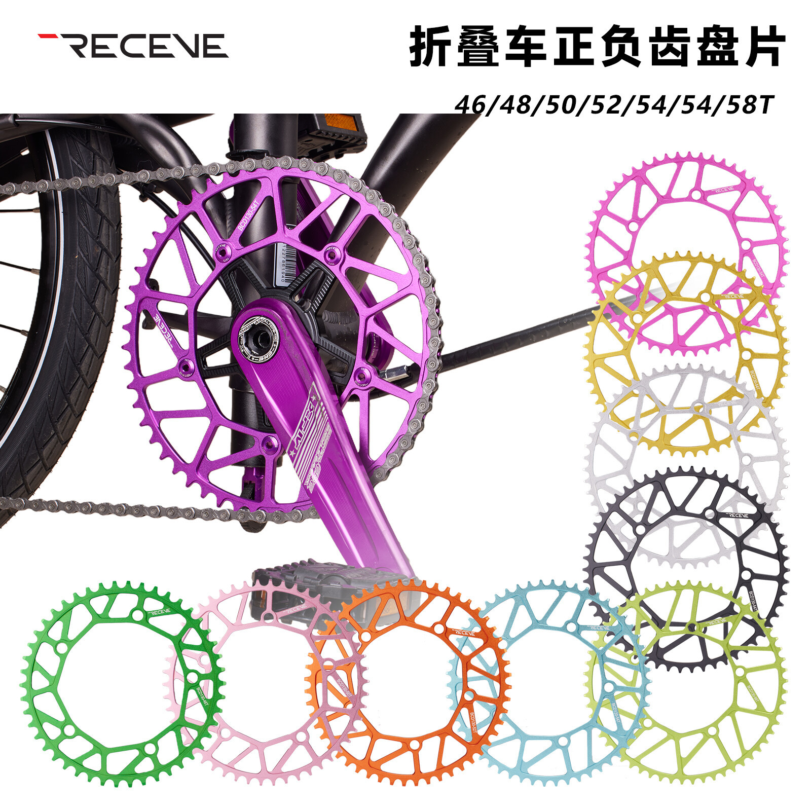 RECEVE正负齿盘片46/50 52T 54T 56齿 58折叠车单盘改装曲柄牙盘图片