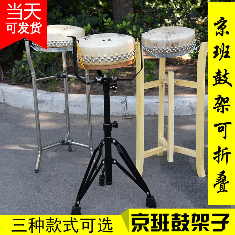 京班鼓架子不锈钢班鼓架可折叠木制三角板鼓支架配件乐器支架图片