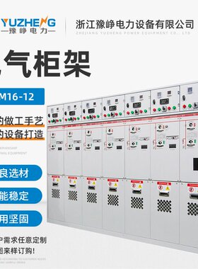 HRM16-12充气柜架 开闭所户外开关柜全绝缘固体环保柜环网柜