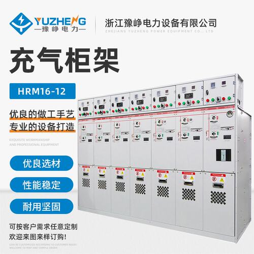 HRM16-12充气柜架 开闭所户外开关柜全绝缘固体环保柜环网柜